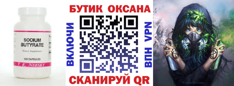 БУТИРАТ оксибутират Сухиничи